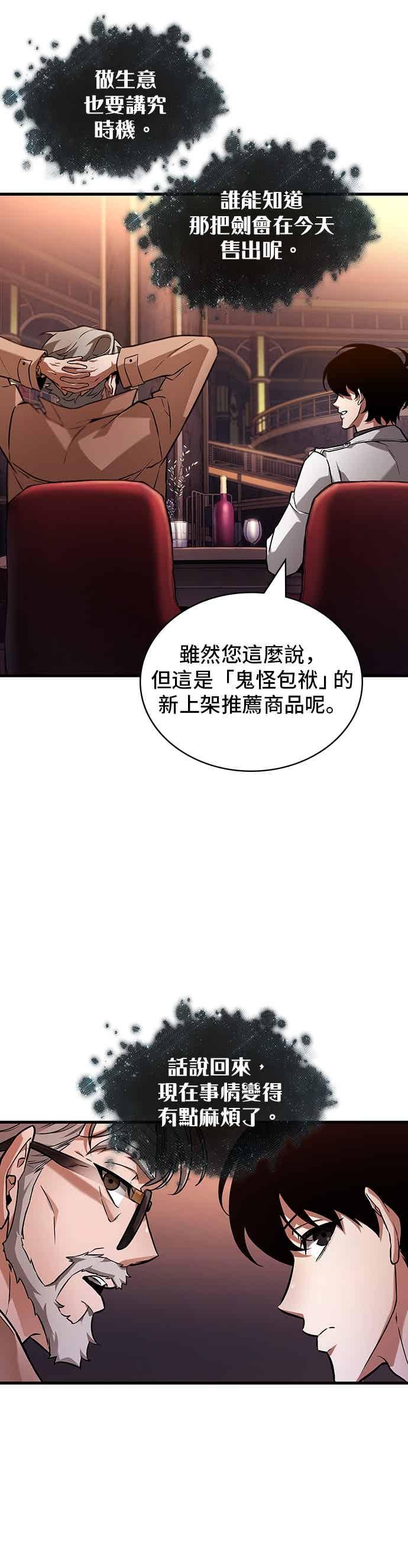 全知读者视角 276. Ep.46 崭新的传说(1) 第29页