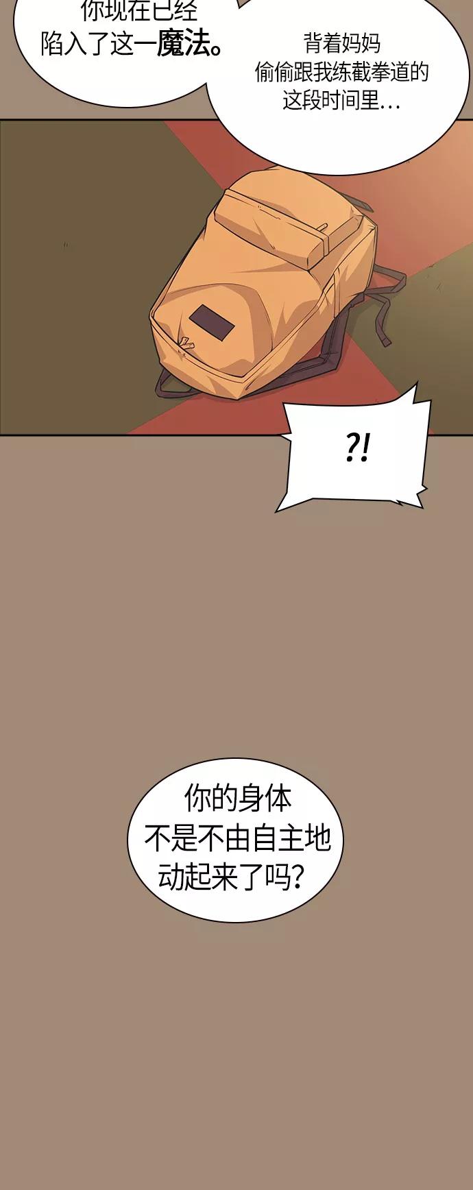 《痞子学霸》第27话 第32页