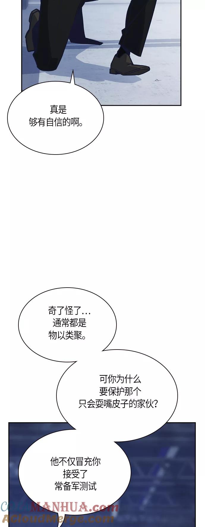 《痞子学霸》第27话 第19页