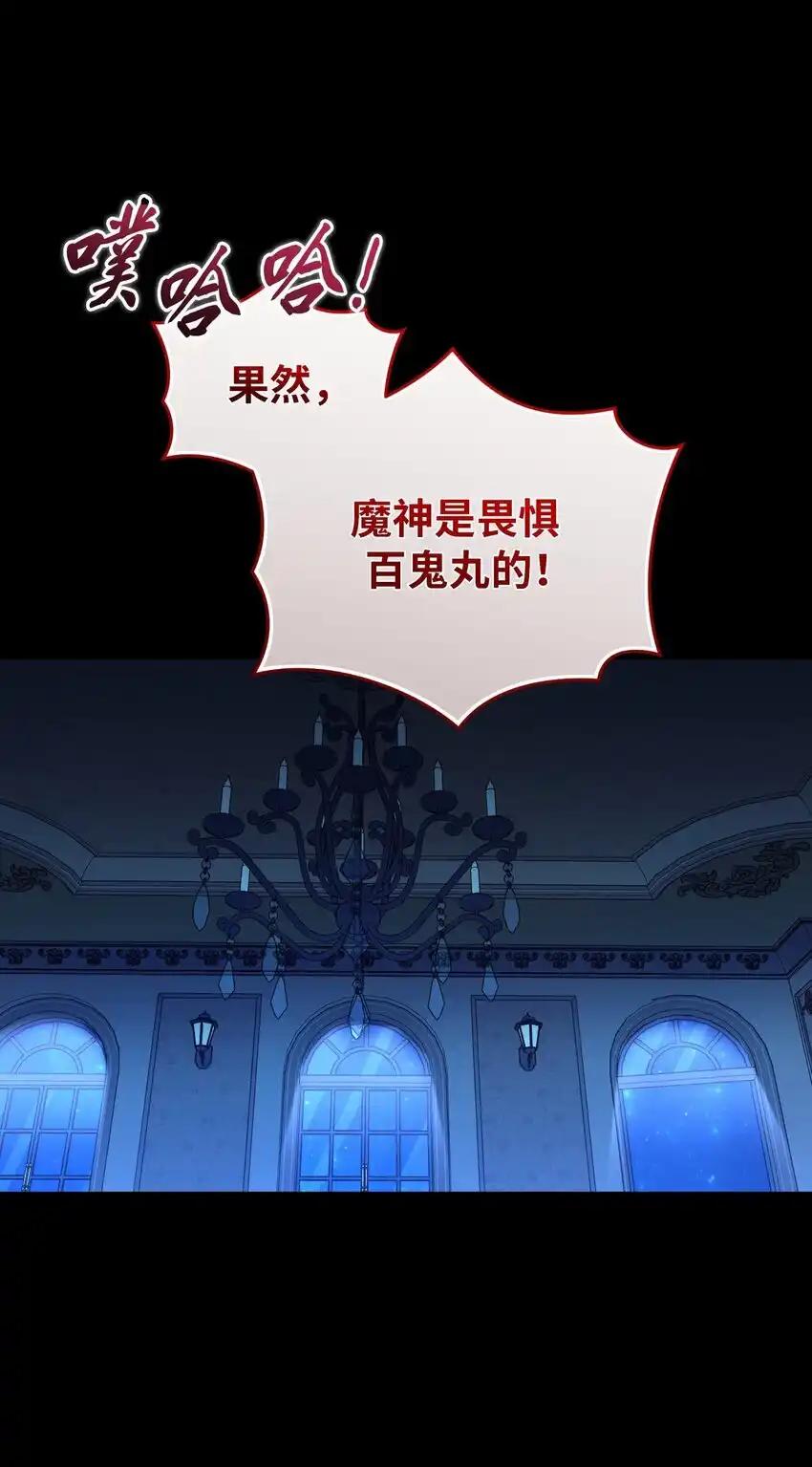《多罗罗 Re：Verse》28 第二十八话 第80页