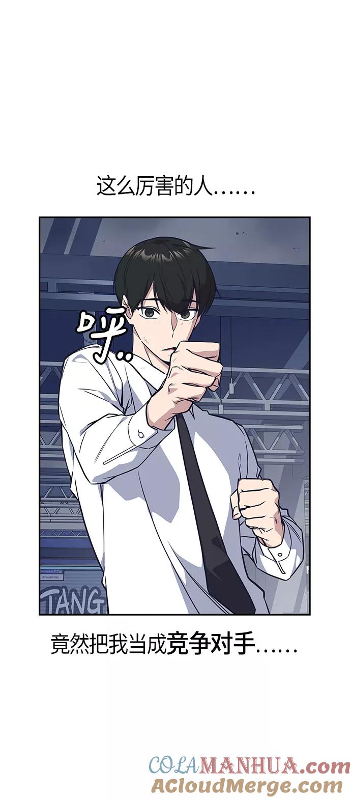 《痞子学霸》第27话 第52页