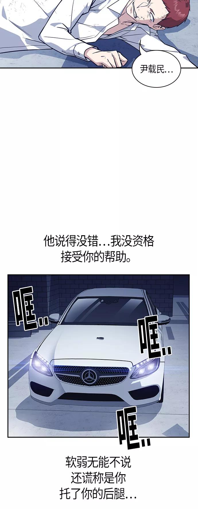 《痞子学霸》第27话 第21页