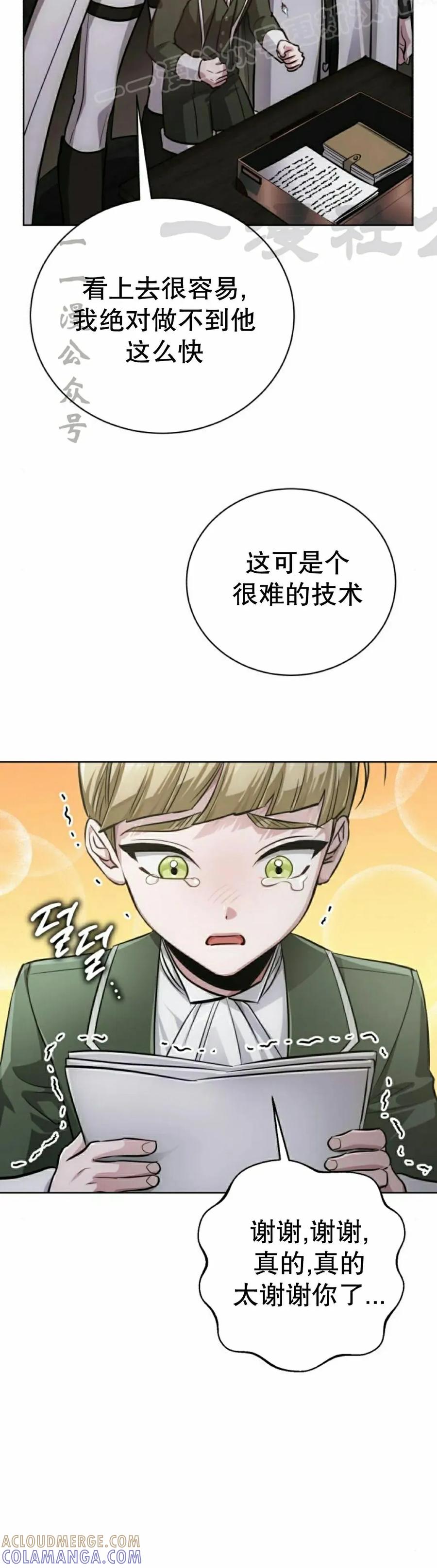 《转世的9级大魔法师》第28集 第70页