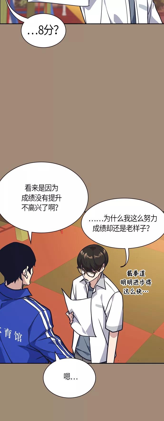 《痞子学霸》第27话 第27页