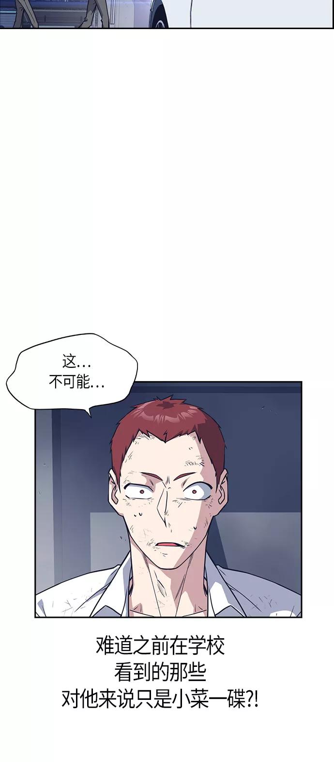 《痞子学霸》第27话 第51页
