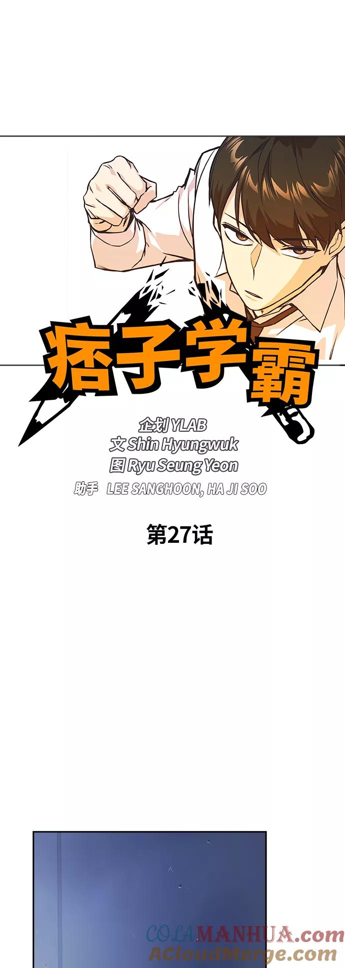 《痞子学霸》第27话 第7页