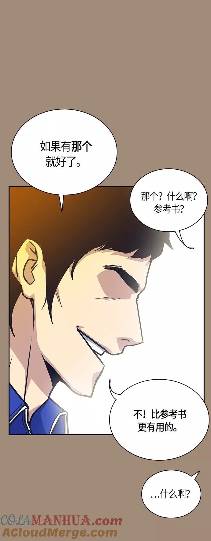 《痞子学霸》第27话 第28页