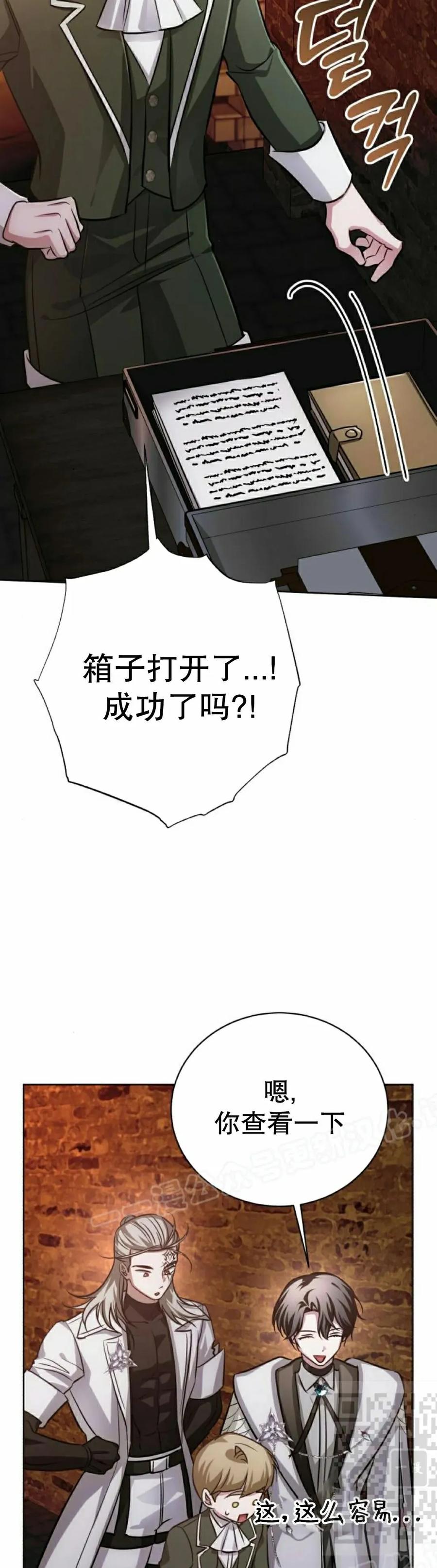 《转世的9级大魔法师》第28集 第69页