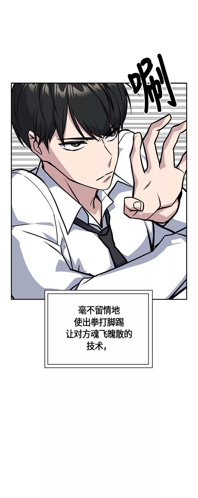 《痞子学霸》第27话 第45页