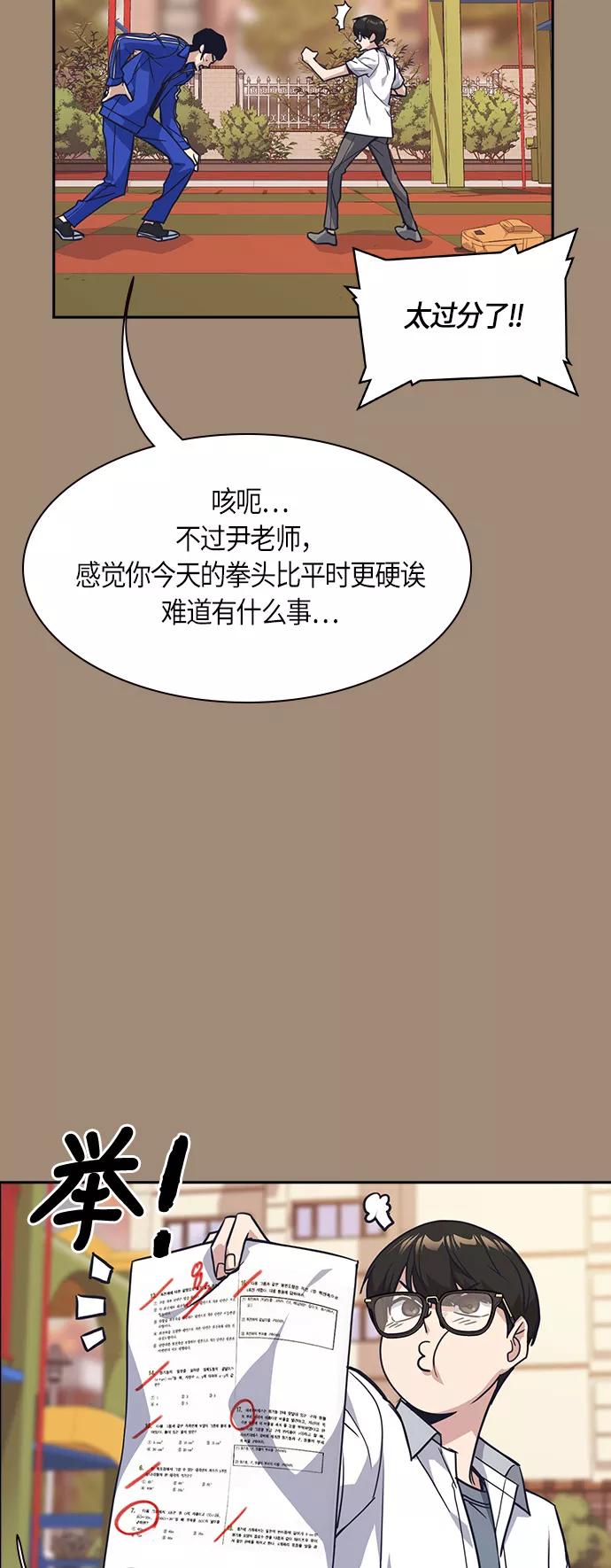 《痞子学霸》第27话 第26页