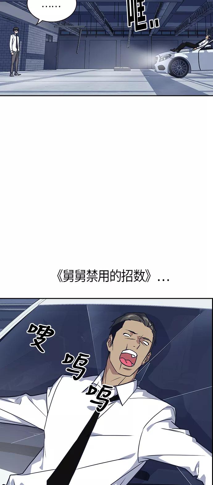 《痞子学霸》第27话 第57页