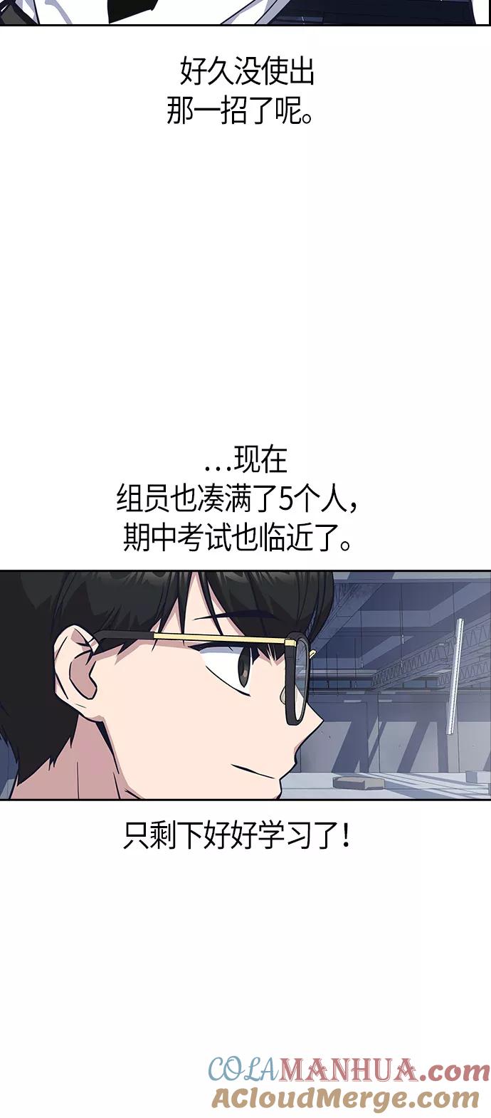 《痞子学霸》第27话 第58页