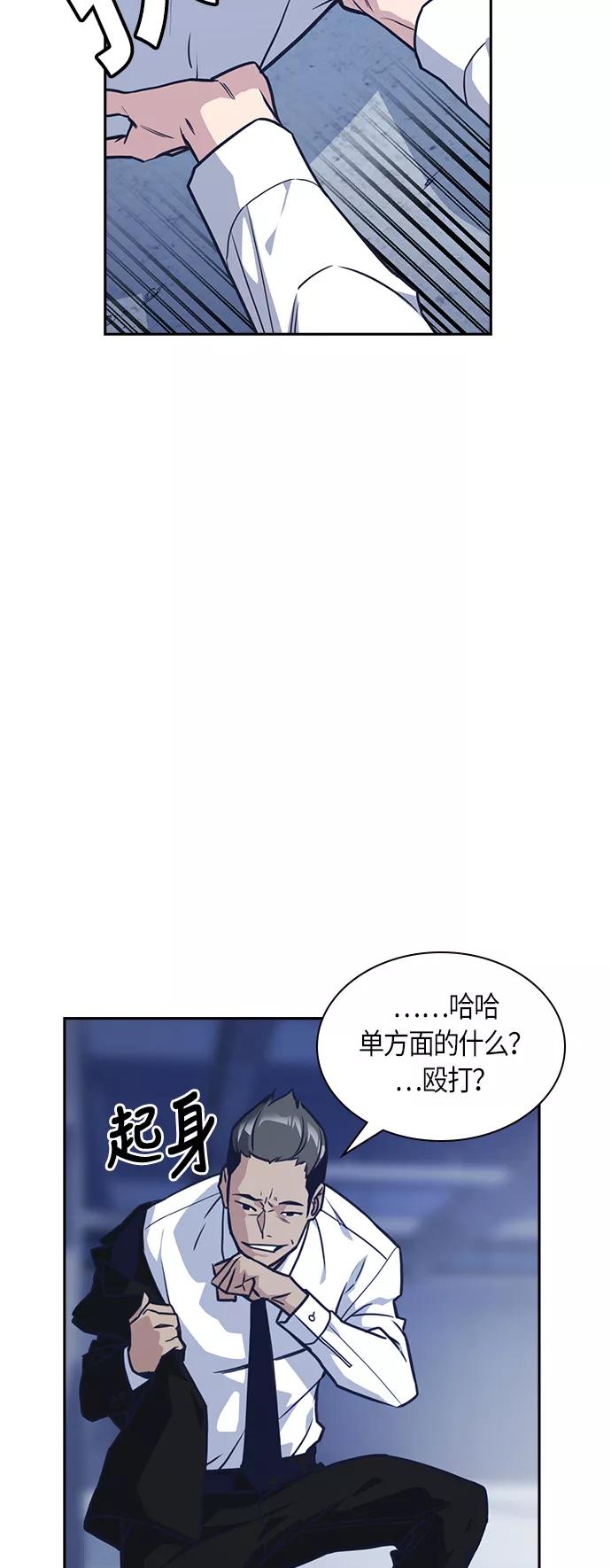 《痞子学霸》第27话 第18页
