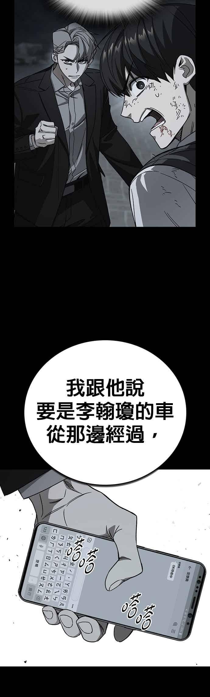 《痞子学霸》[第三季] 第54话 帮手 第29页