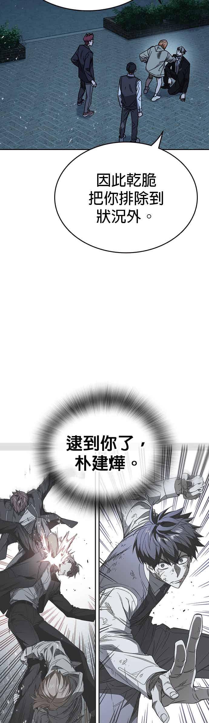 《痞子学霸》[第三季] 第54话 帮手 第35页