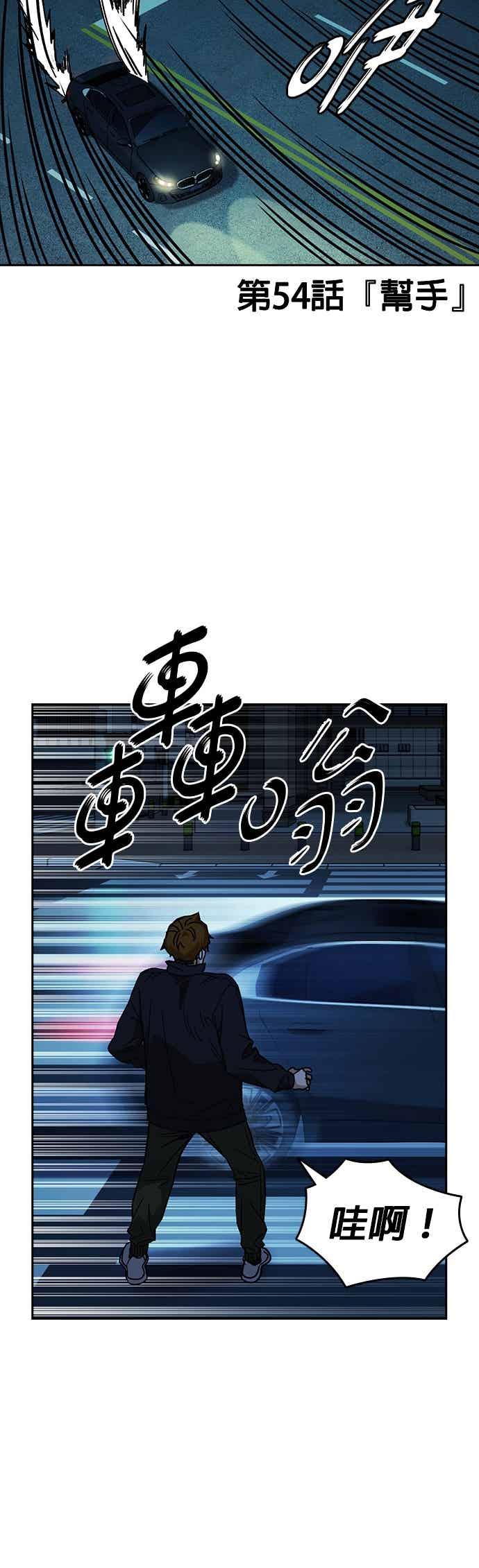 《痞子学霸》[第三季] 第54话 帮手 第2页