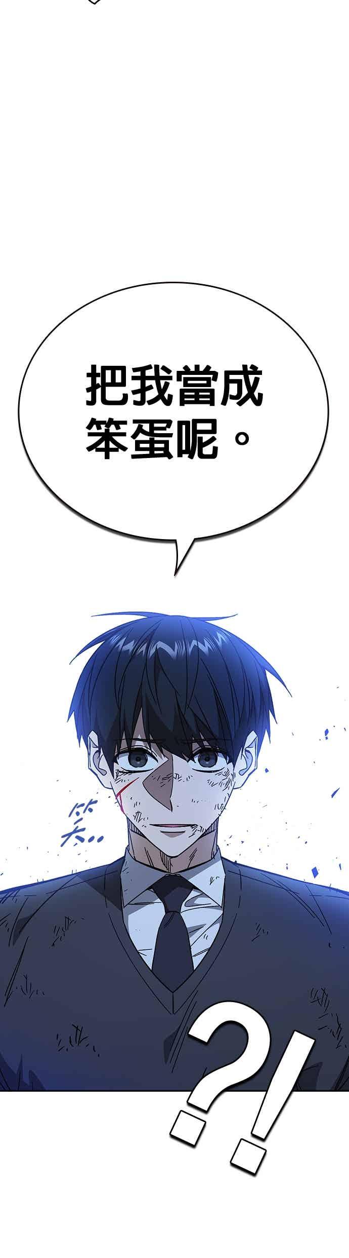 《痞子学霸》[第三季] 第54话 帮手 第53页