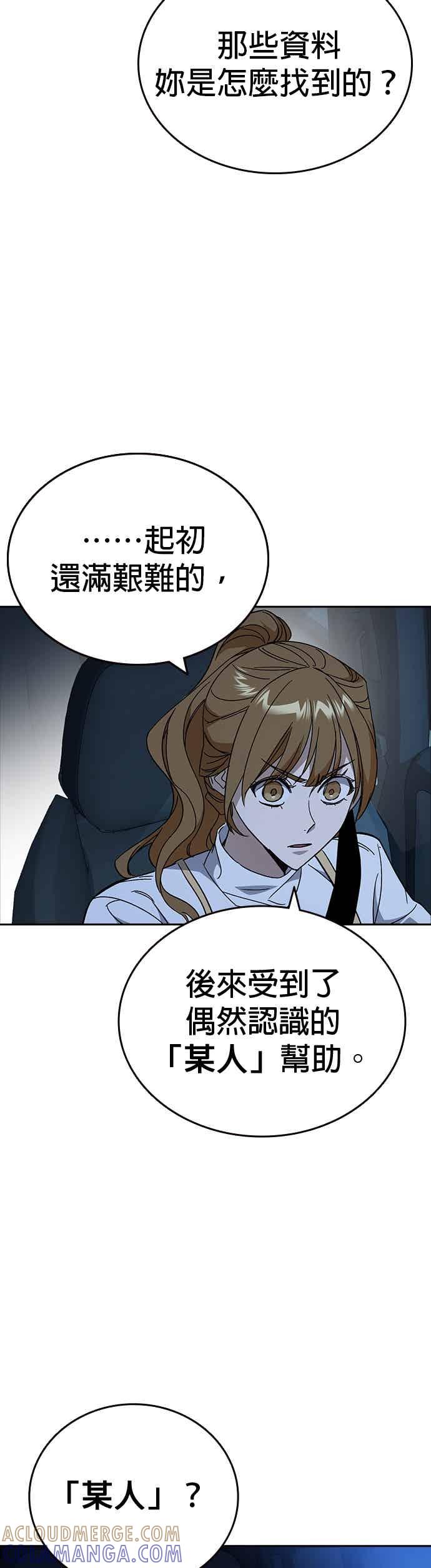 《痞子学霸》[第三季] 第54话 帮手 第13页