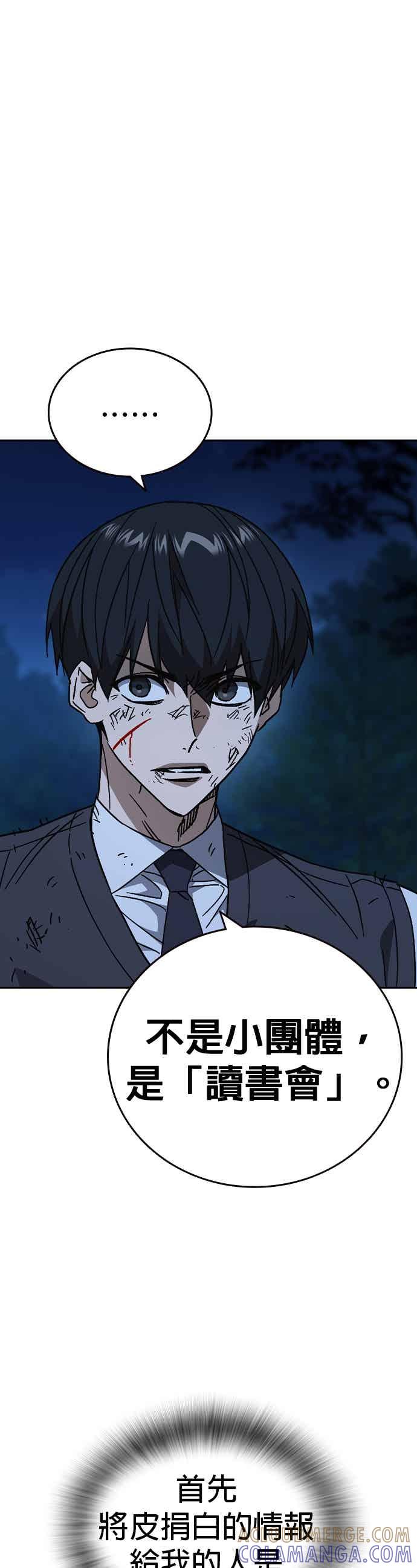 《痞子学霸》[第三季] 第54话 帮手 第64页