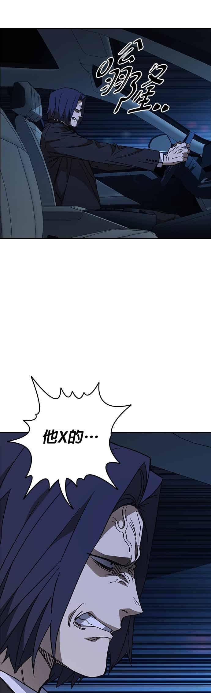 《痞子学霸》[第三季] 第54话 帮手 第3页