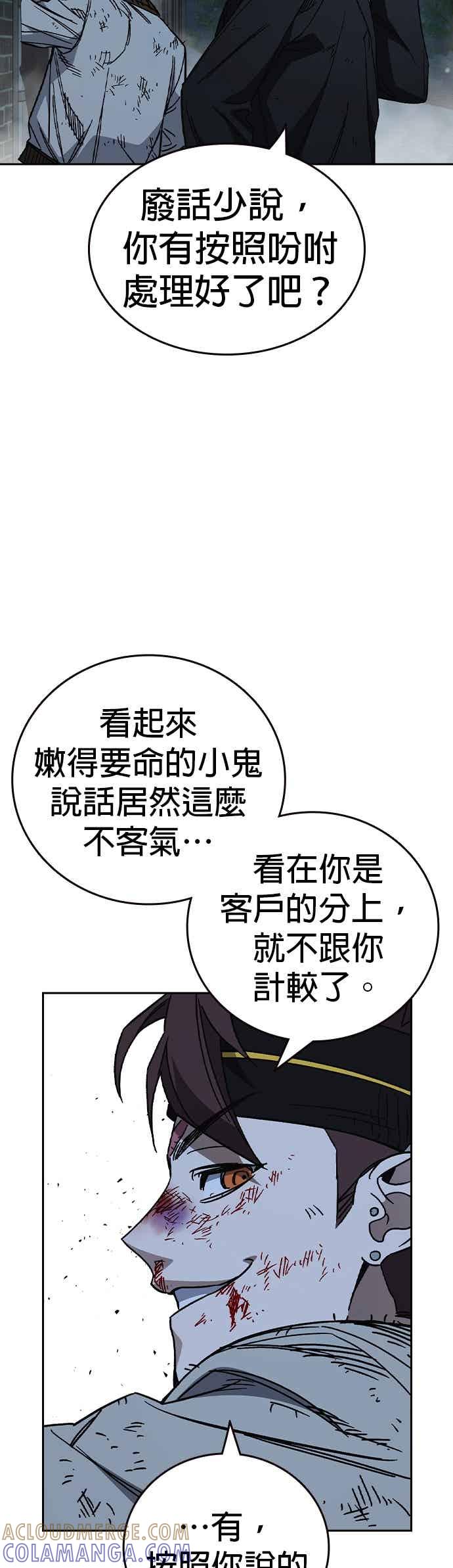《痞子学霸》[第三季] 第54话 帮手 第43页