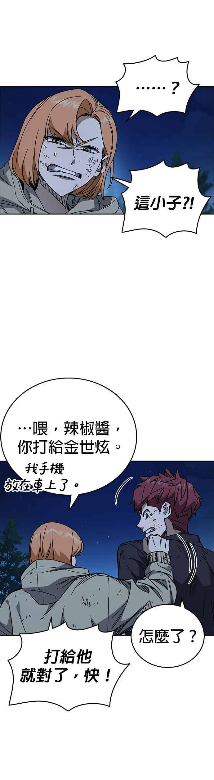 《痞子学霸》[第三季] 第54话 帮手 第20页
