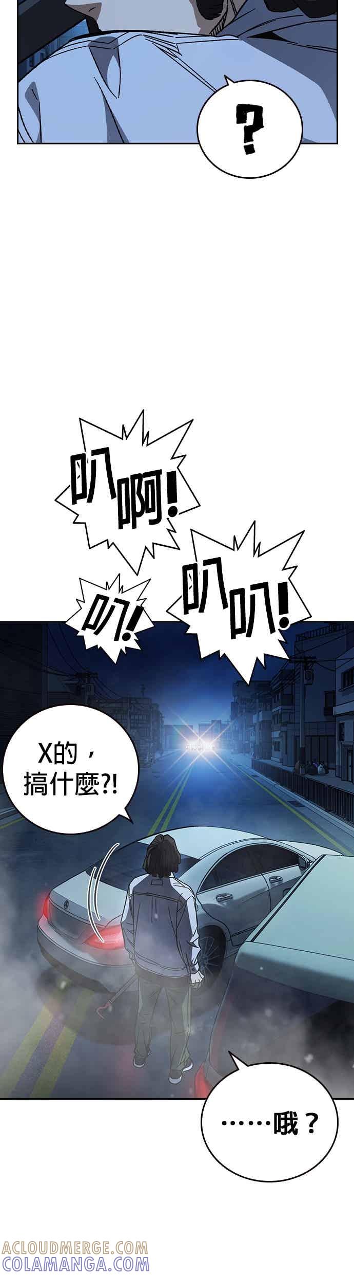 《痞子学霸》[第三季] 第54话 帮手 第55页