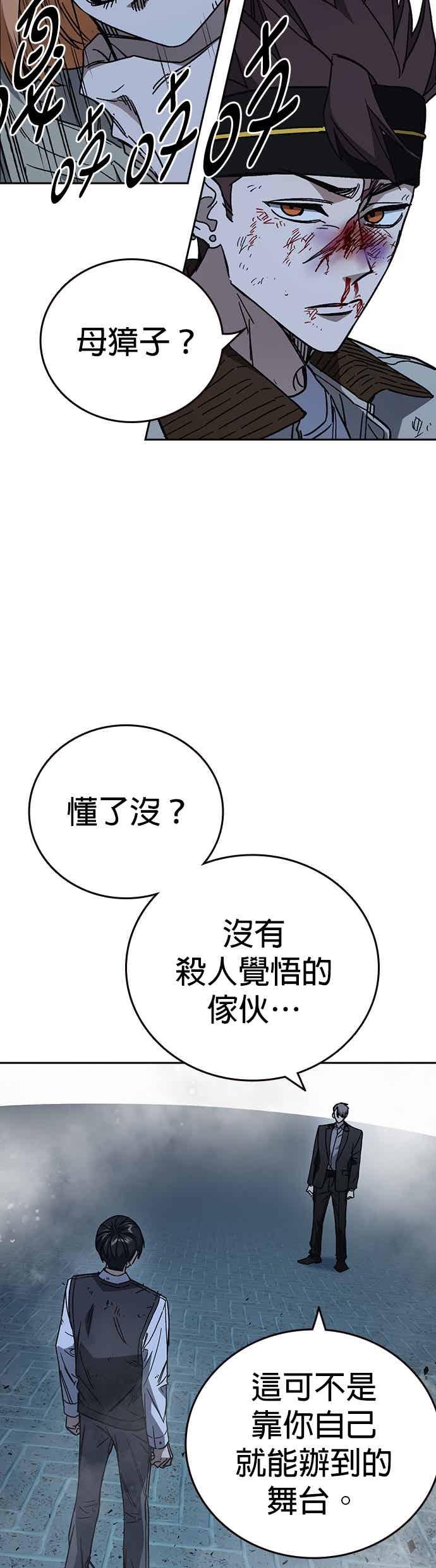 《痞子学霸》[第三季] 第54话 帮手 第51页