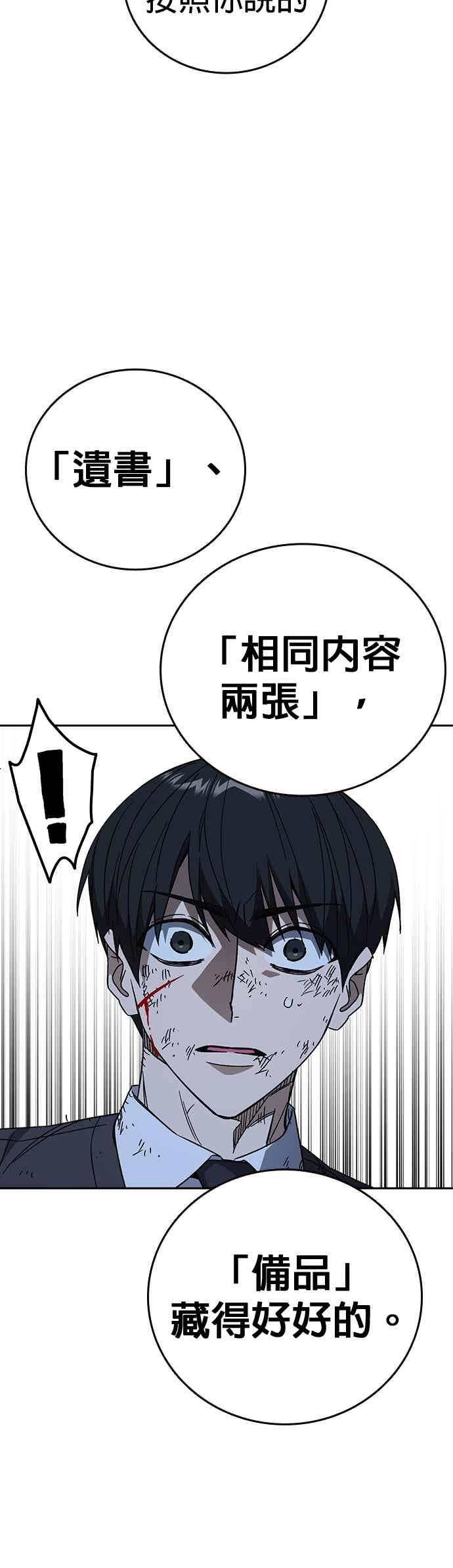 《痞子学霸》[第三季] 第54话 帮手 第44页