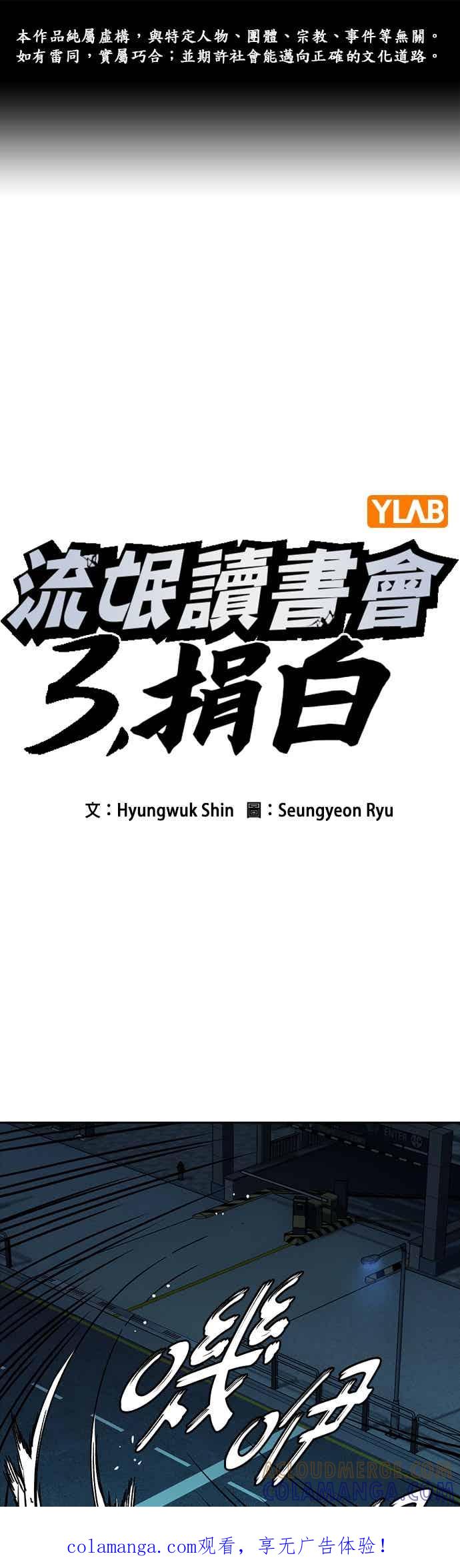 《痞子学霸》[第三季] 第54话 帮手 第1页