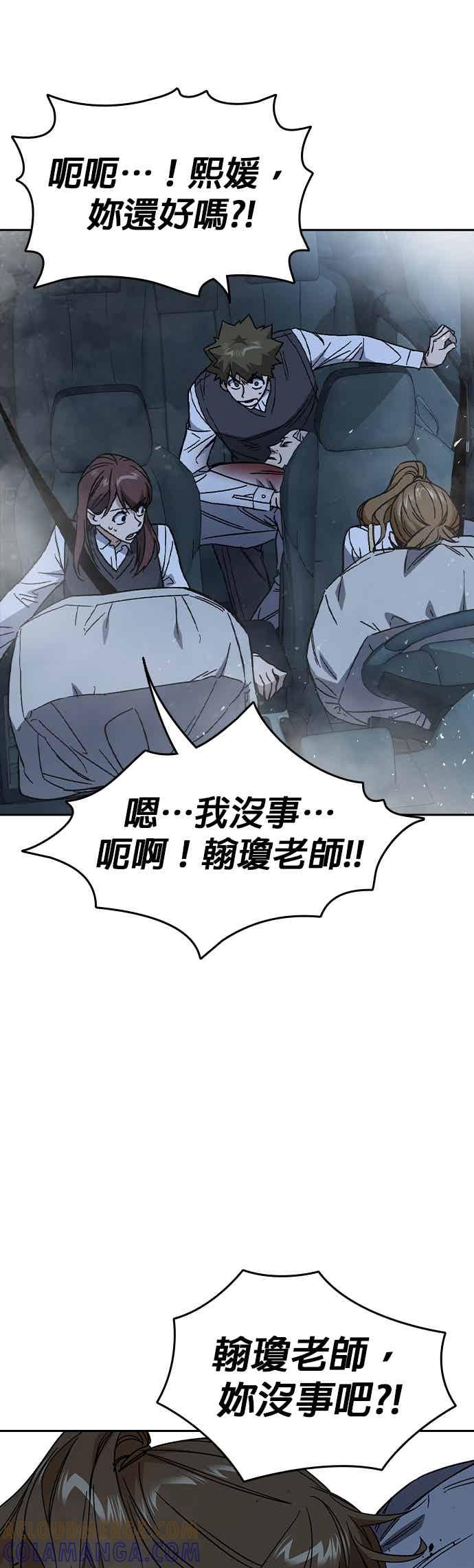 《痞子学霸》[第三季] 第54话 帮手 第31页