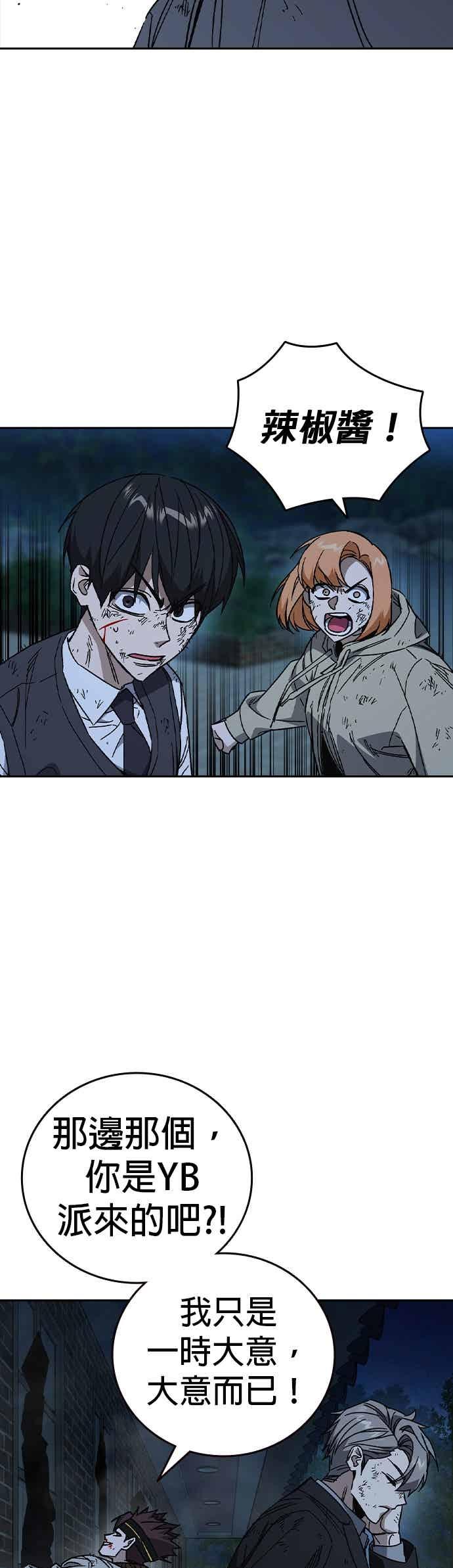 《痞子学霸》[第三季] 第54话 帮手 第42页