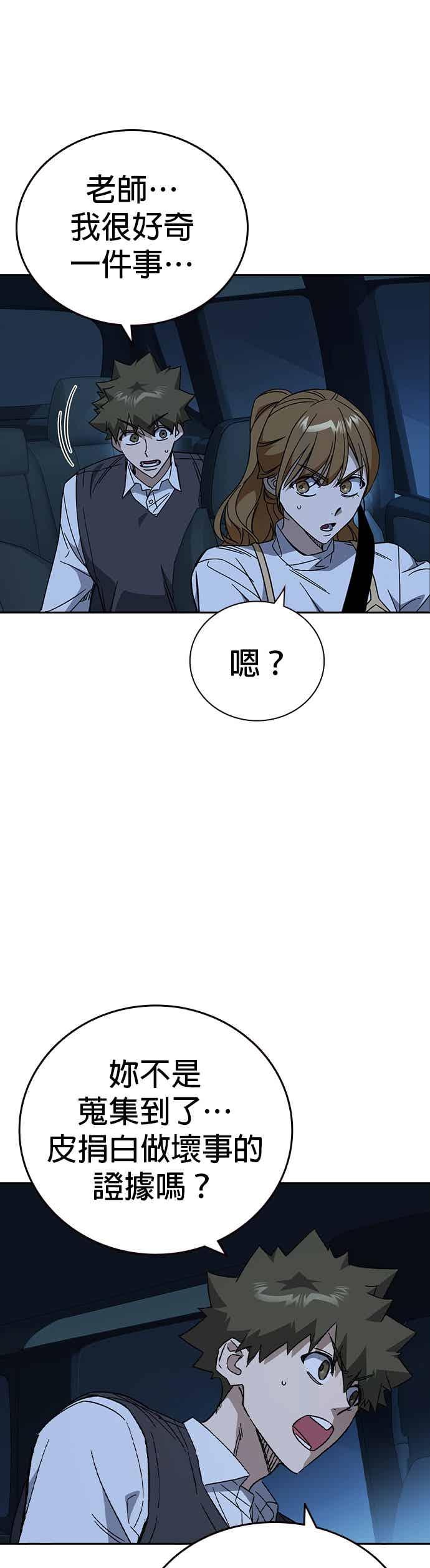 《痞子学霸》[第三季] 第54话 帮手 第12页