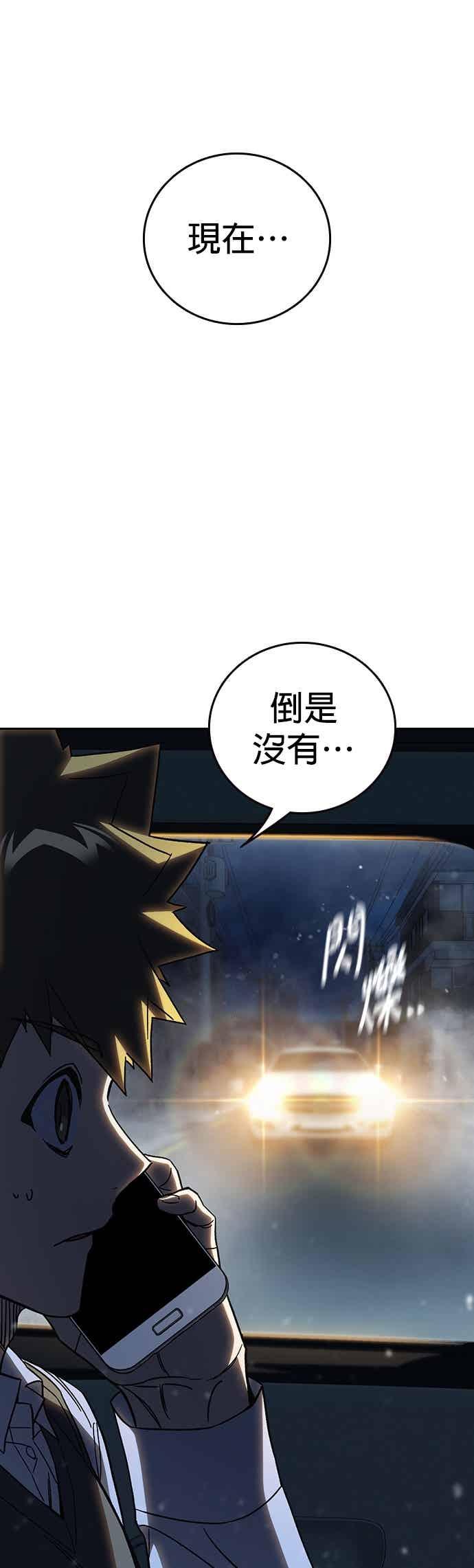 《痞子学霸》[第三季] 第54话 帮手 第23页