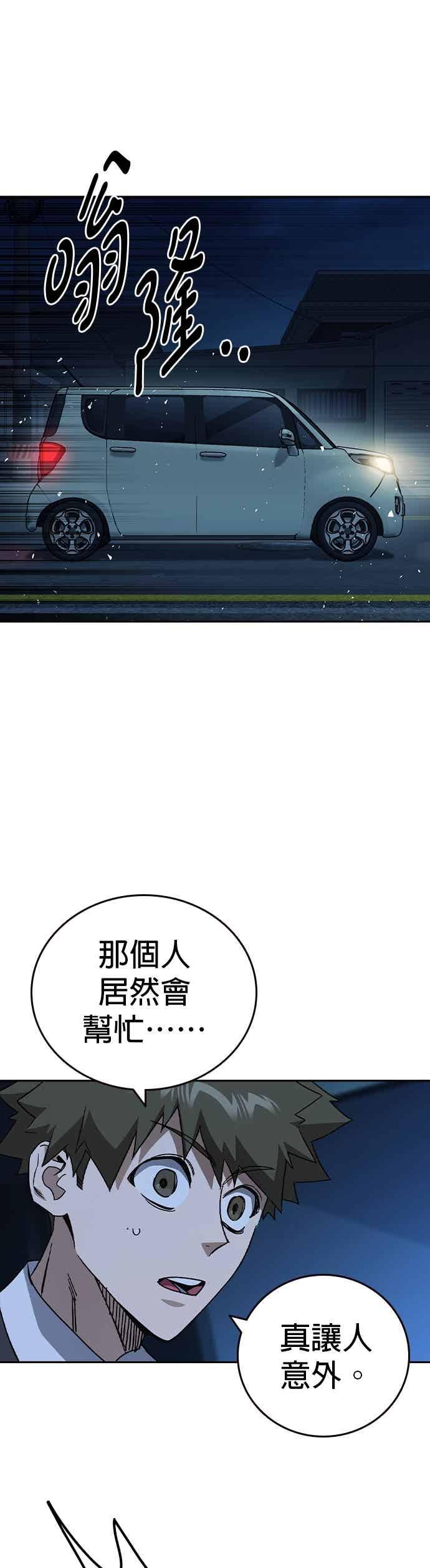 《痞子学霸》[第三季] 第54话 帮手 第21页