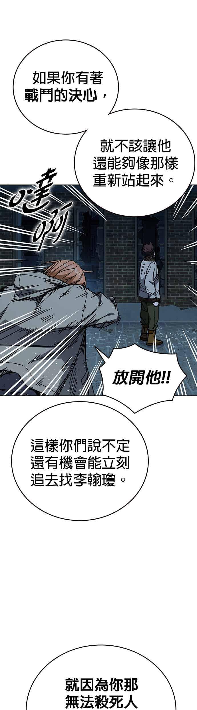 《痞子学霸》[第三季] 第54话 帮手 第48页