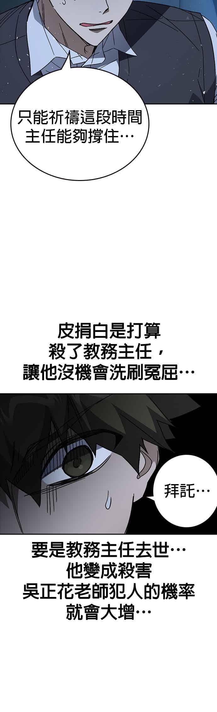 《痞子学霸》[第三季] 第54话 帮手 第9页