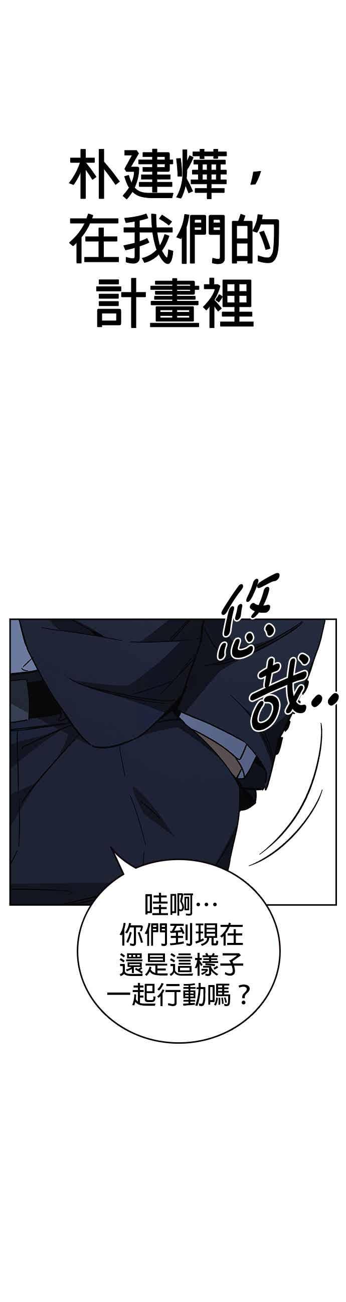 《痞子学霸》[第三季] 第54话 帮手 第62页