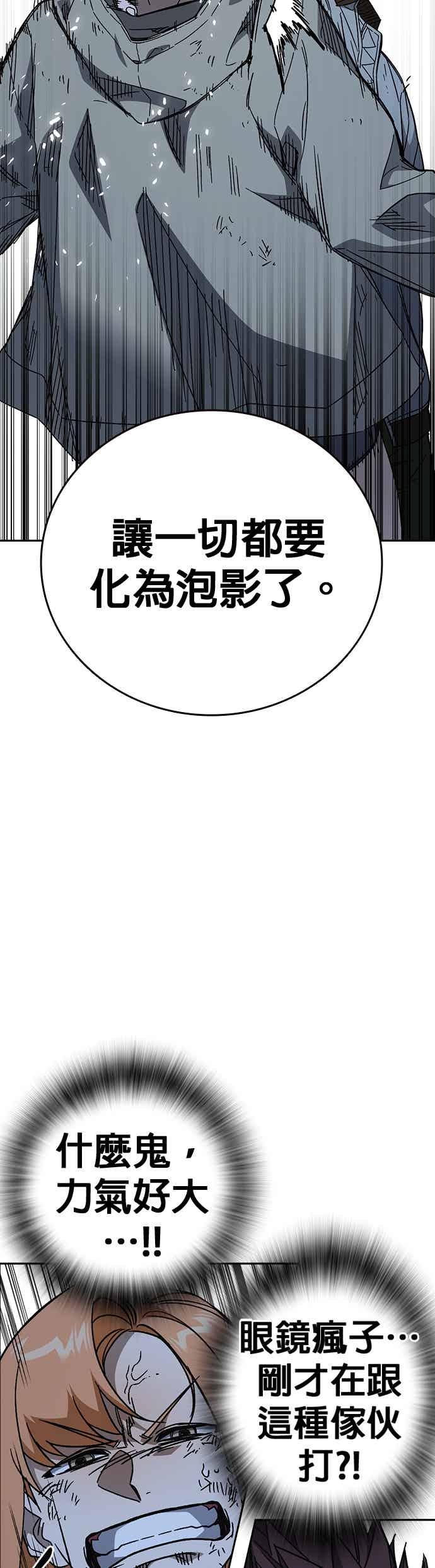 《痞子学霸》[第三季] 第54话 帮手 第50页