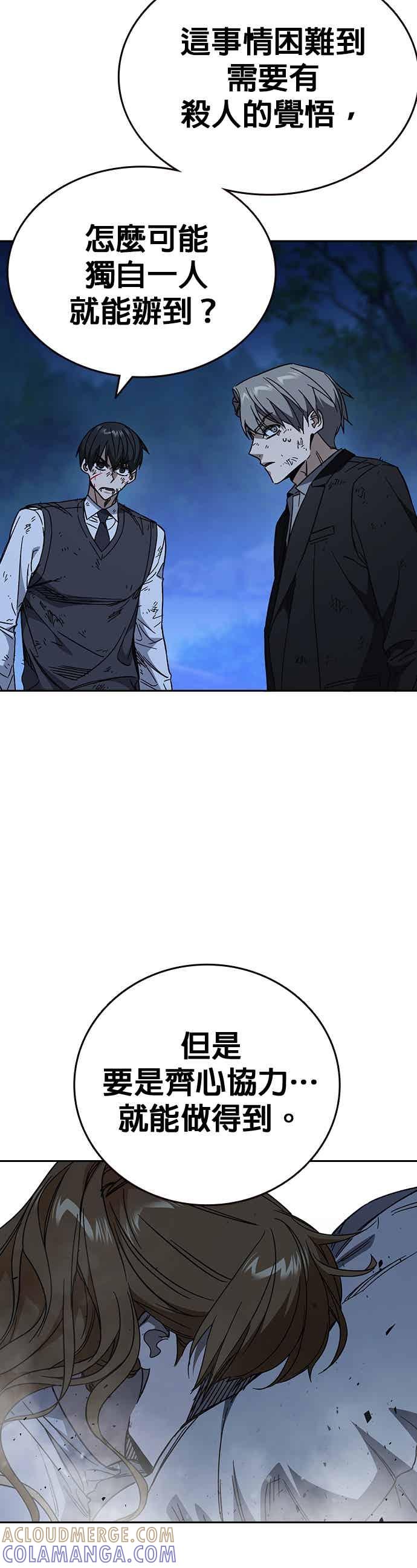 《痞子学霸》[第三季] 第54话 帮手 第61页