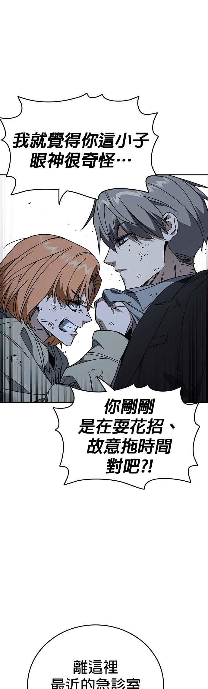 《痞子学霸》[第三季] 第54话 帮手 第27页