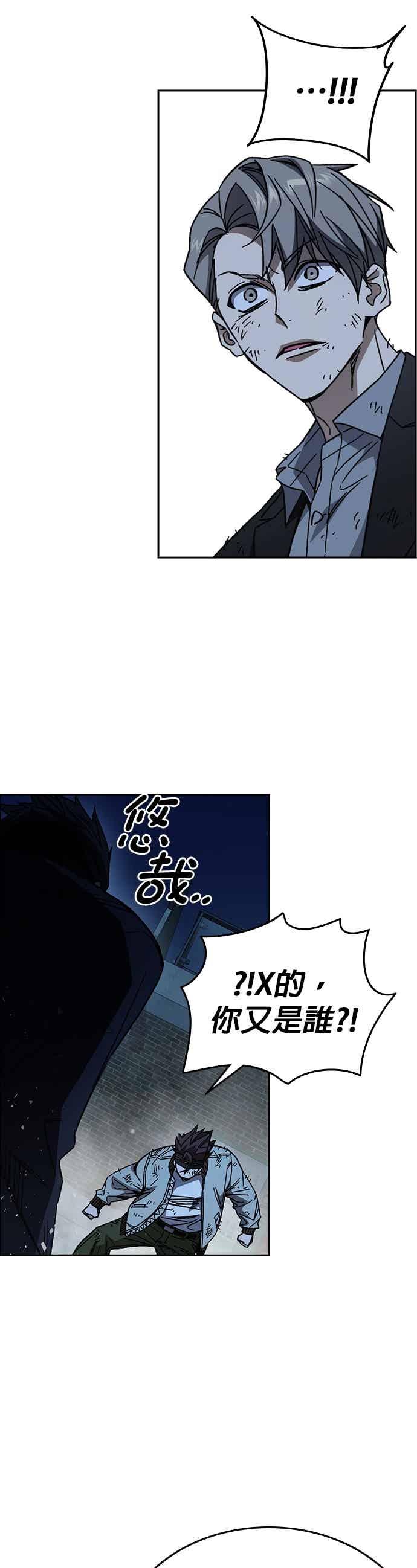 《痞子学霸》[第三季] 第54话 帮手 第60页