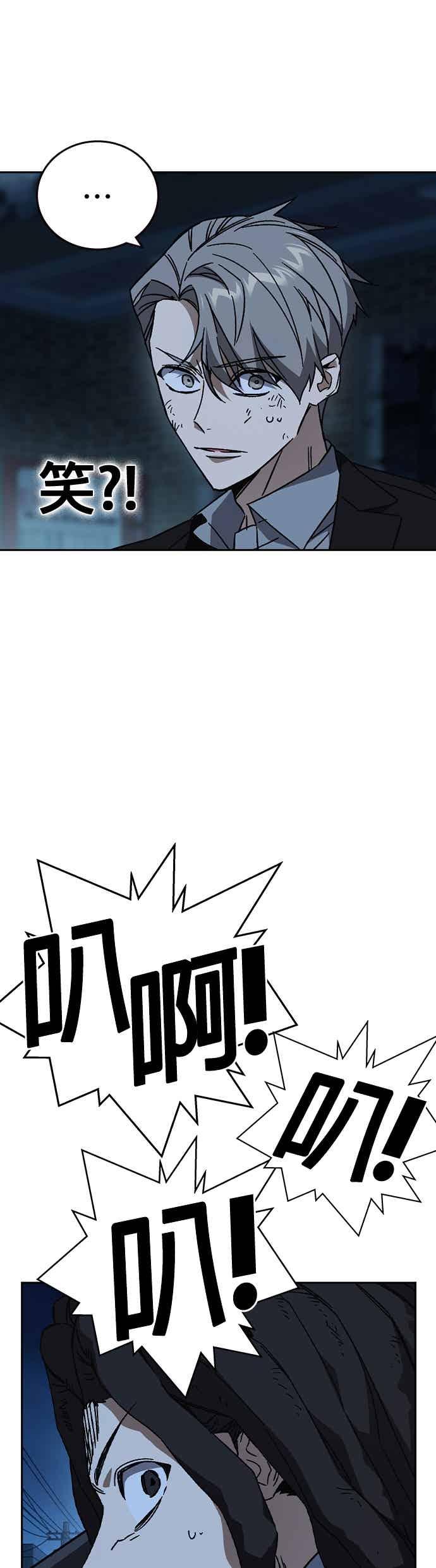 《痞子学霸》[第三季] 第54话 帮手 第54页
