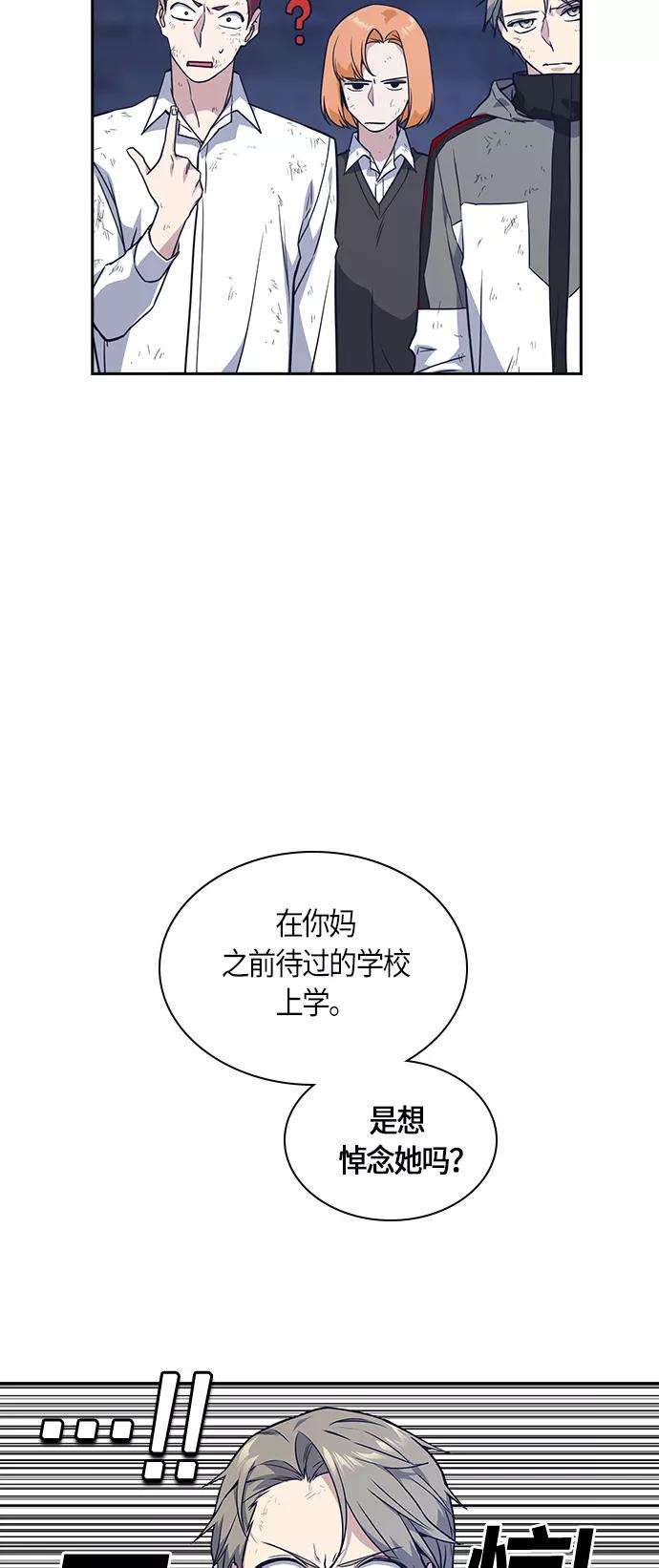 《痞子学霸》第28话 第38页