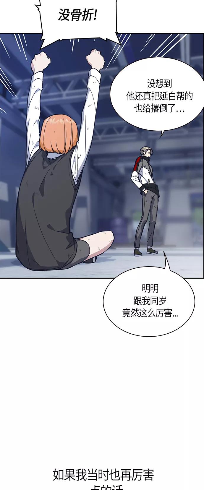 《痞子学霸》第28话 第3页
