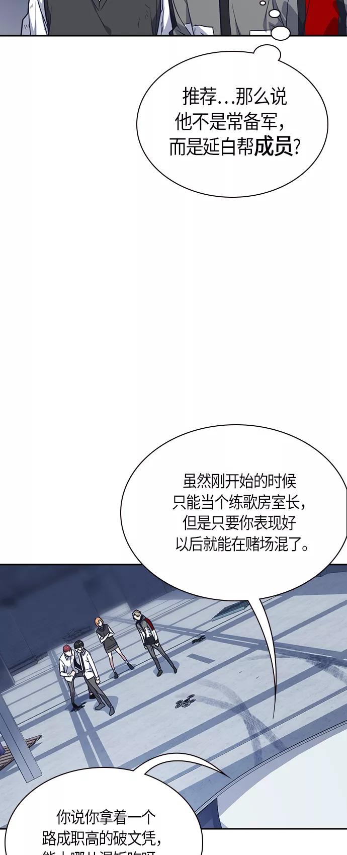 《痞子学霸》第28话 第26页