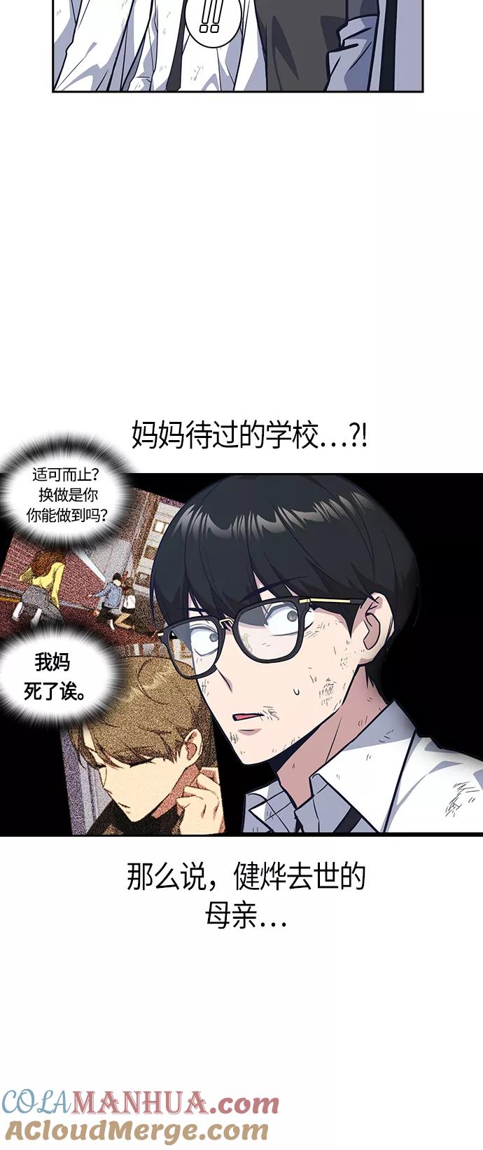 《痞子学霸》第28话 第40页