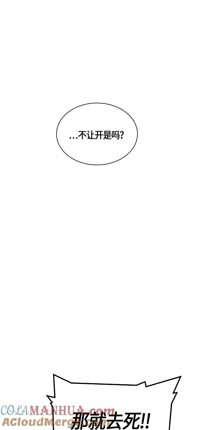 《痞子学霸》第28话 第76页