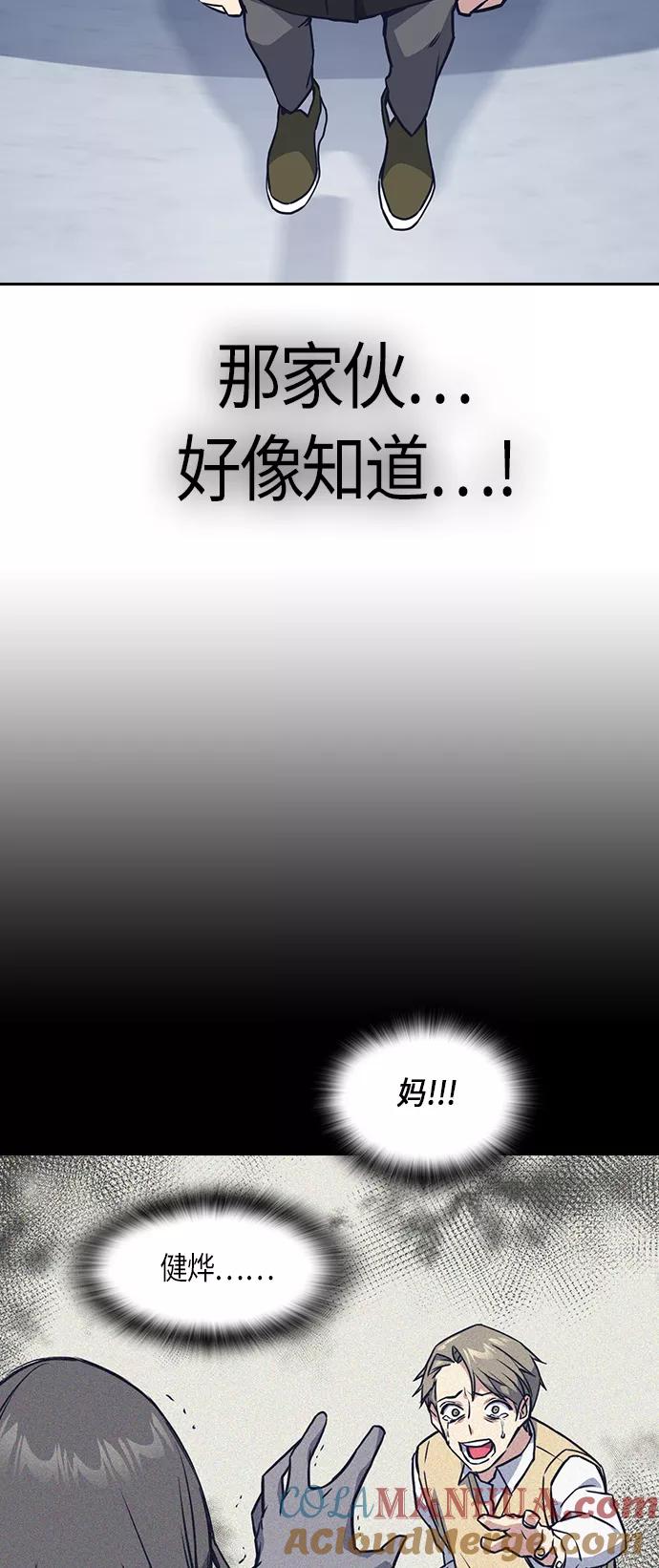 《痞子学霸》第28话 第43页