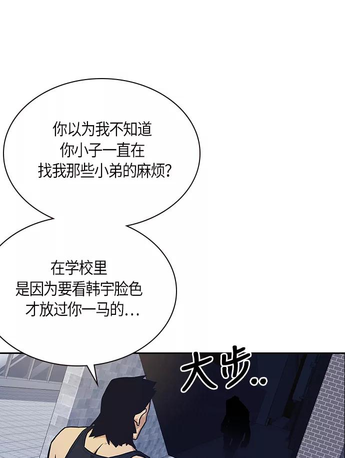 《痞子学霸》第28话 第68页